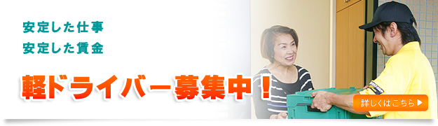 ドライバー募集バナーL