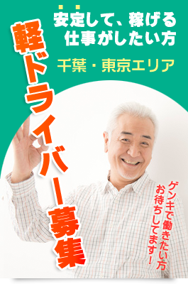 ドライバー募集