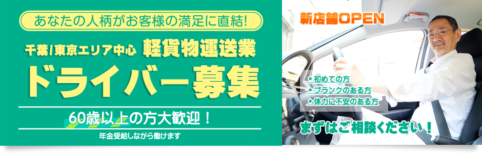 ドライバー募集