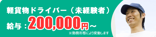 |㈱雲山|求人|軽貨物ドライバー(未経験者)