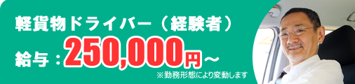 |㈱雲山|求人|軽貨物ドライバー(経験者)